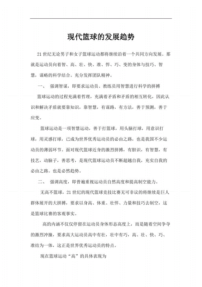 高中篮球主力的选拔标准和训练方法_0